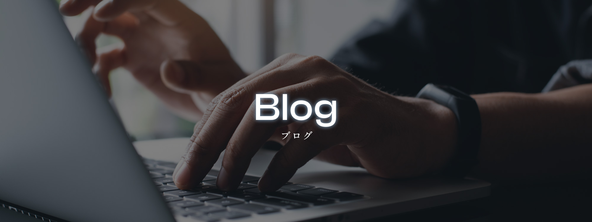 ブログ